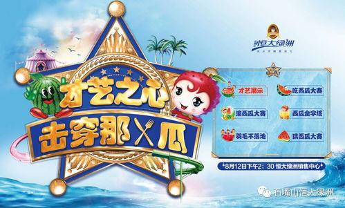 吃瓜大赛宣传语规则